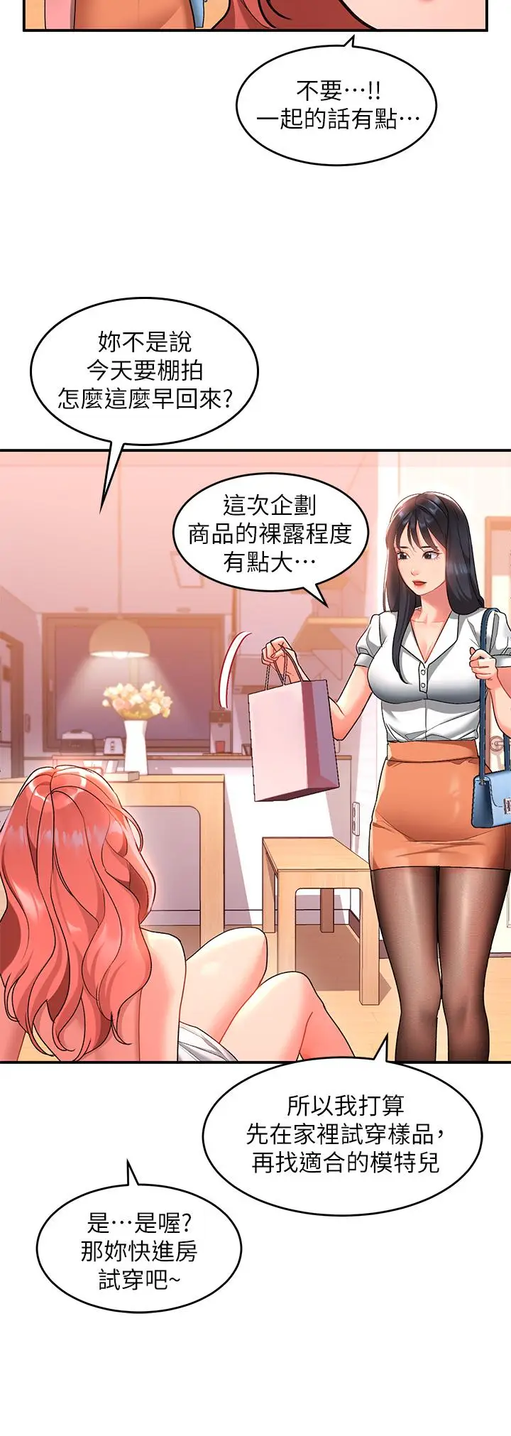 漫画《请滑入解锁》第9话第9张图