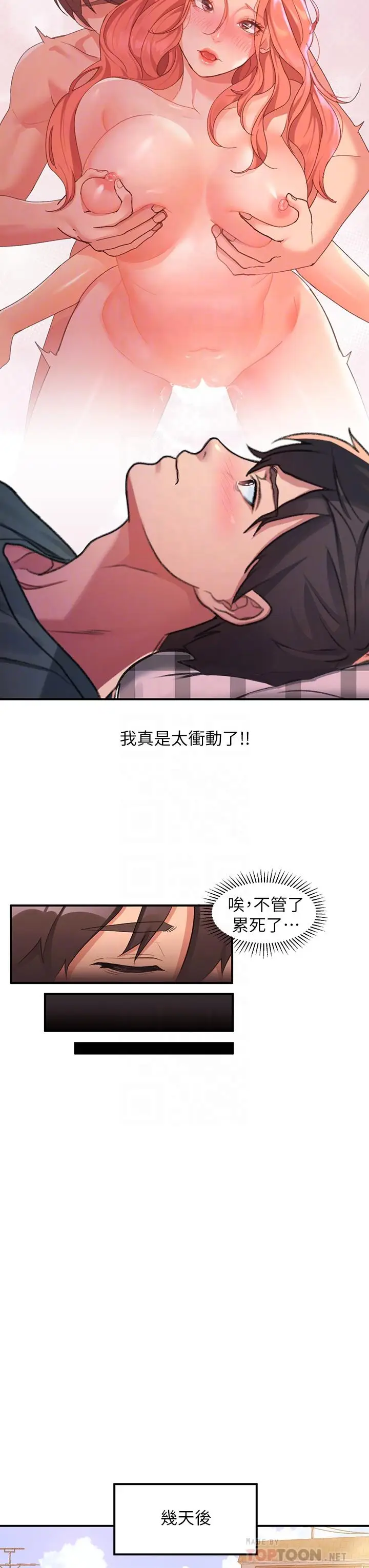 漫画《请滑入解锁》第10话第10张图