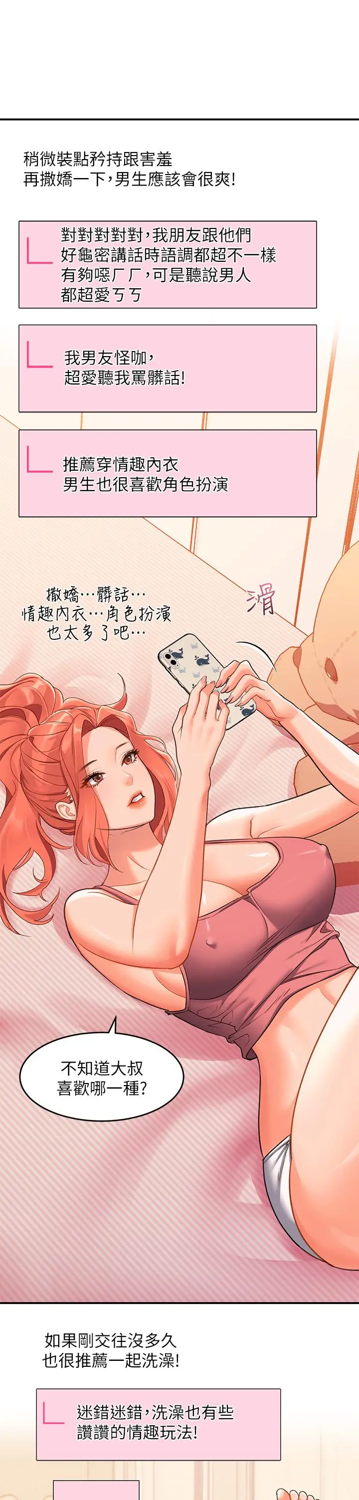 漫画《请滑入解锁》第10话第13张图