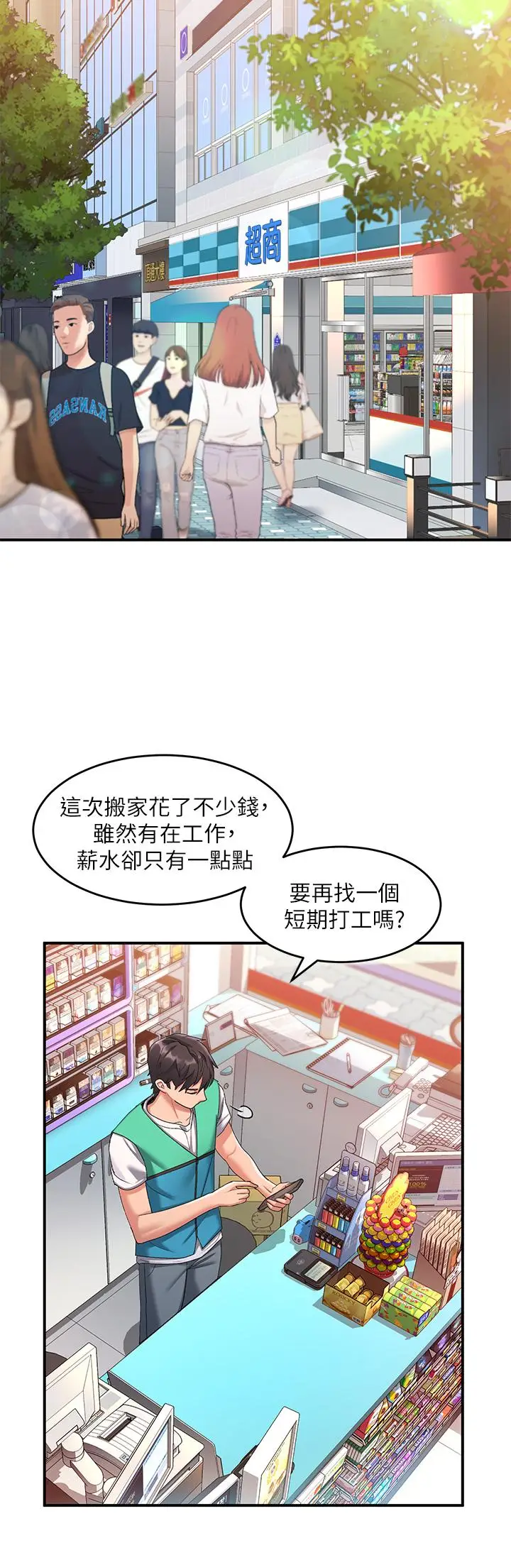 漫画《请滑入解锁》第10话第17张图