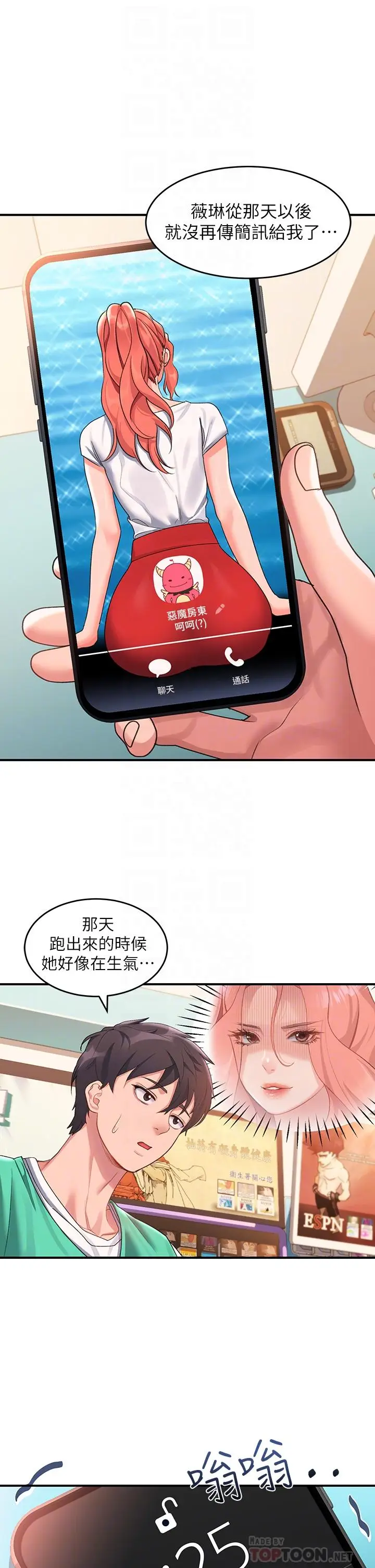 漫画《请滑入解锁》第10话第18张图