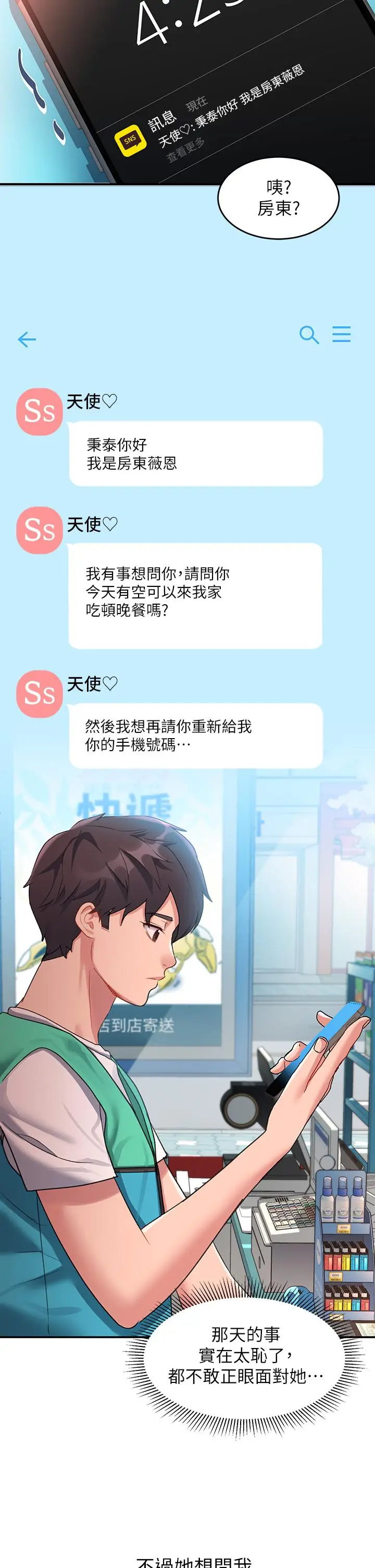 漫画《请滑入解锁》第10话第19张图