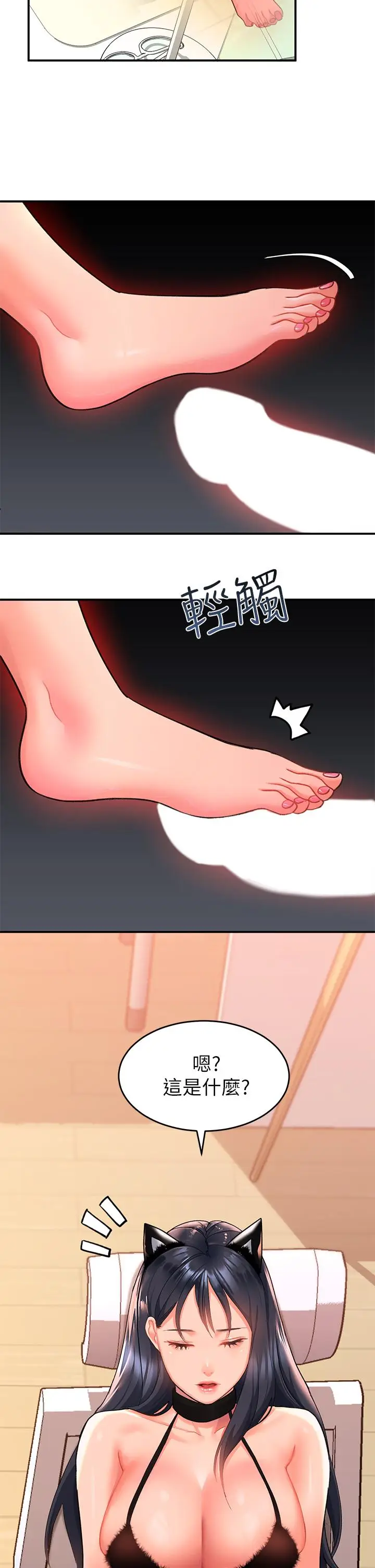 漫画《请滑入解锁》第10话第2张图
