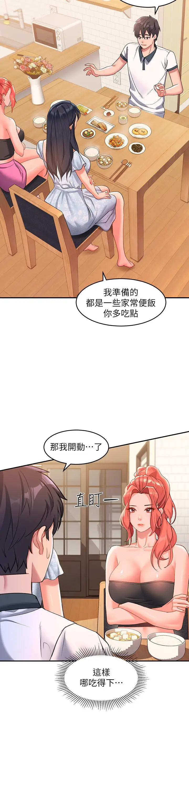 漫画《请滑入解锁》第10话第21张图