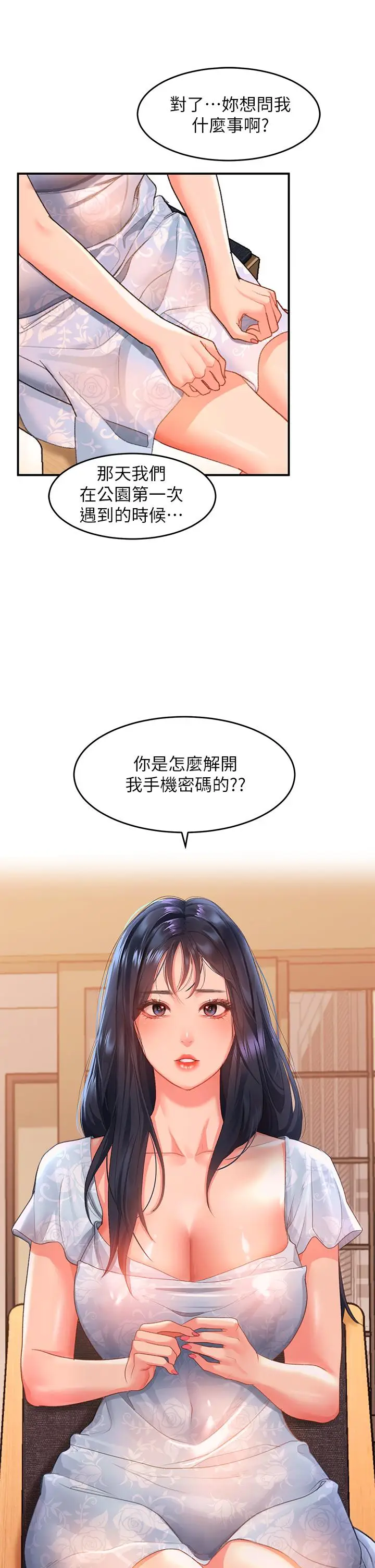 漫画《请滑入解锁》第10话第23张图