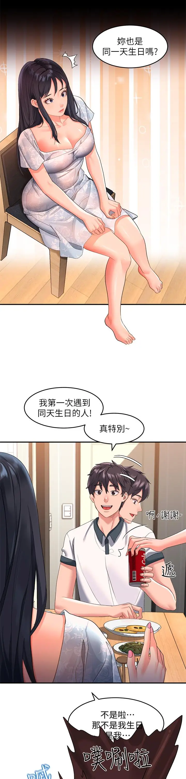 漫画《请滑入解锁》第10话第28张图