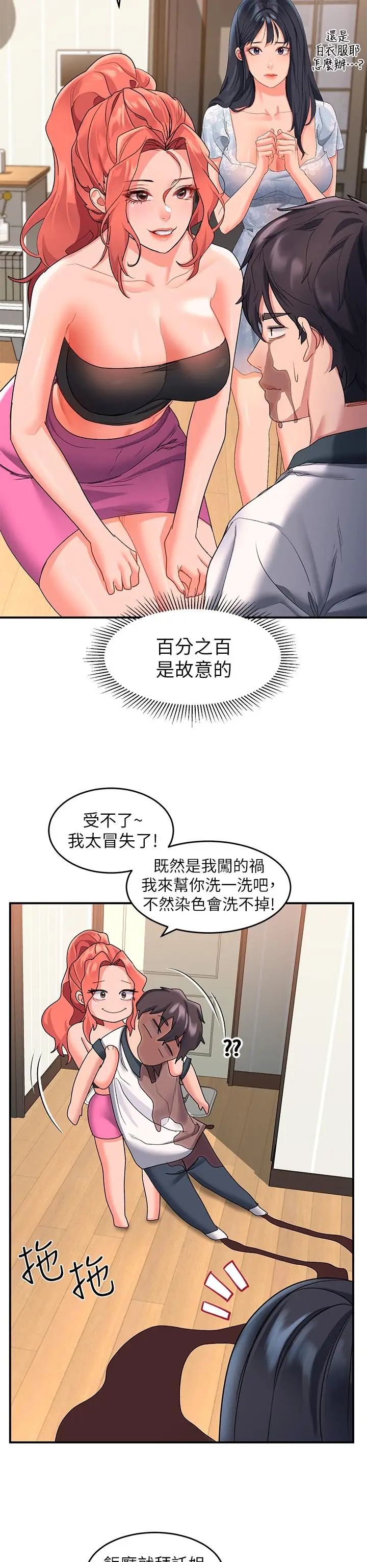 漫画《请滑入解锁》第10话第30张图