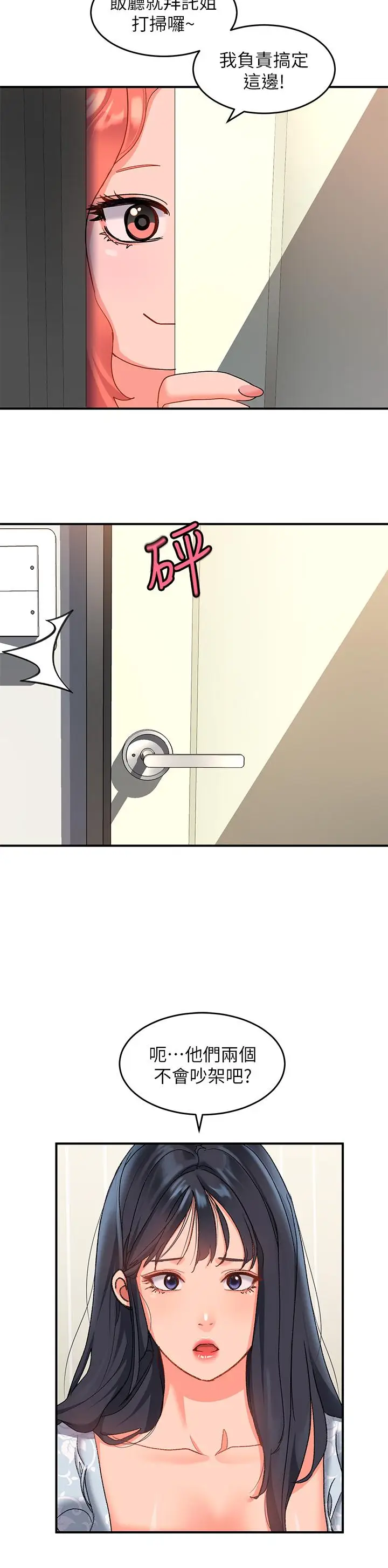 漫画《请滑入解锁》第10话第31张图