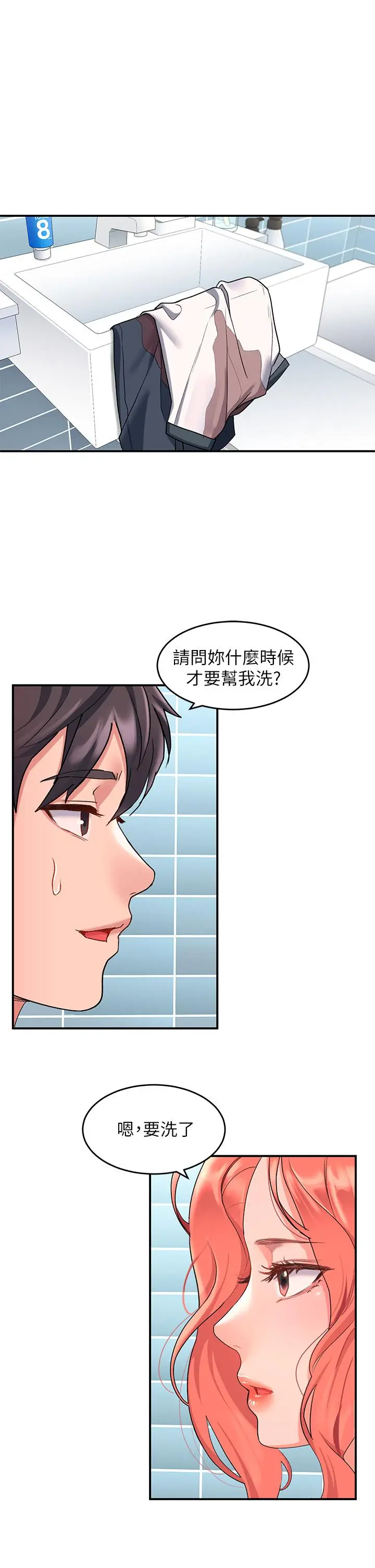 漫画《请滑入解锁》第10话第32张图