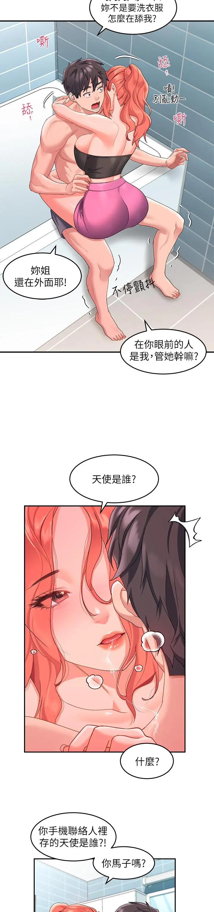 漫画《请滑入解锁》第10话第34张图