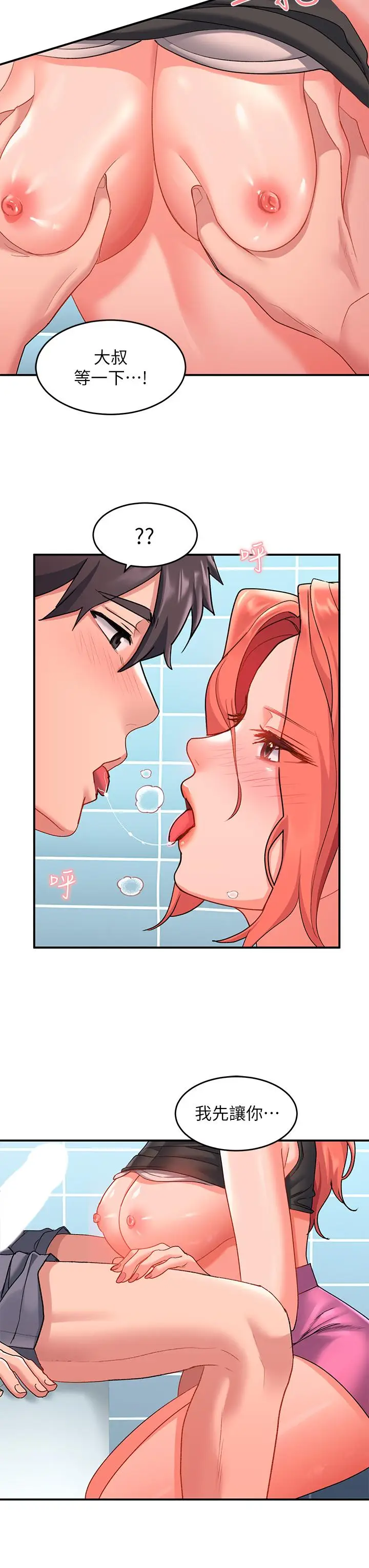 漫画《请滑入解锁》第10话第39张图