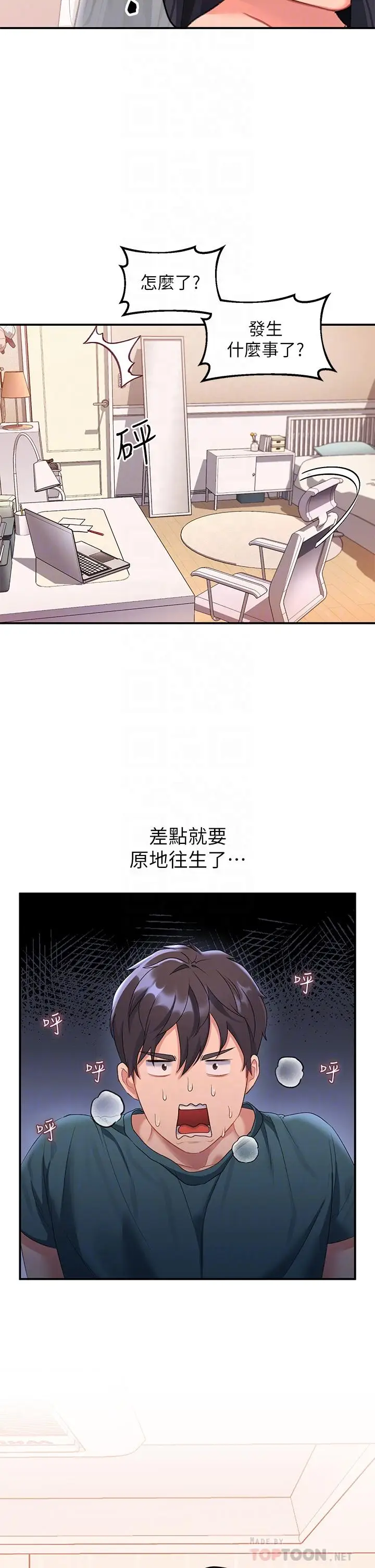漫画《请滑入解锁》第10话第6张图
