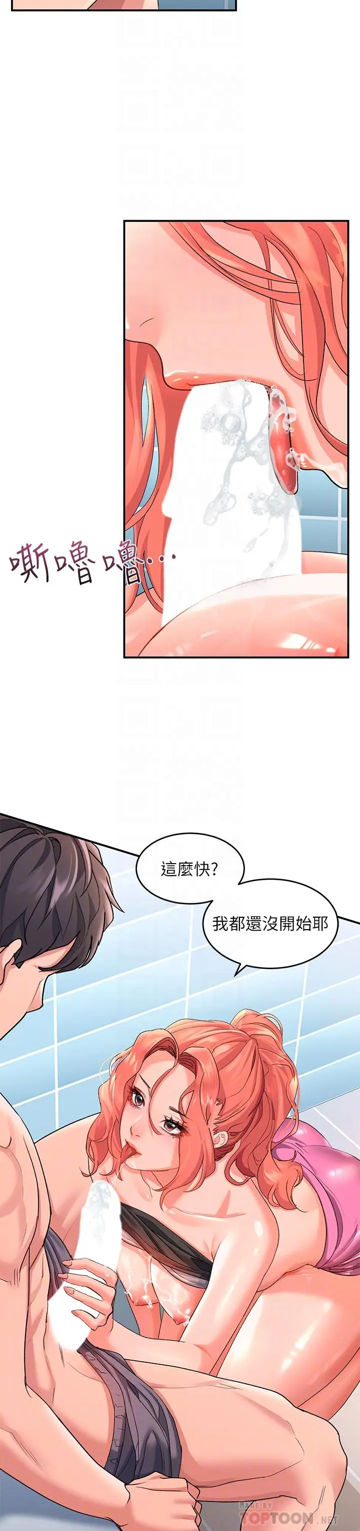 漫画《请滑入解锁》第11话第12张图