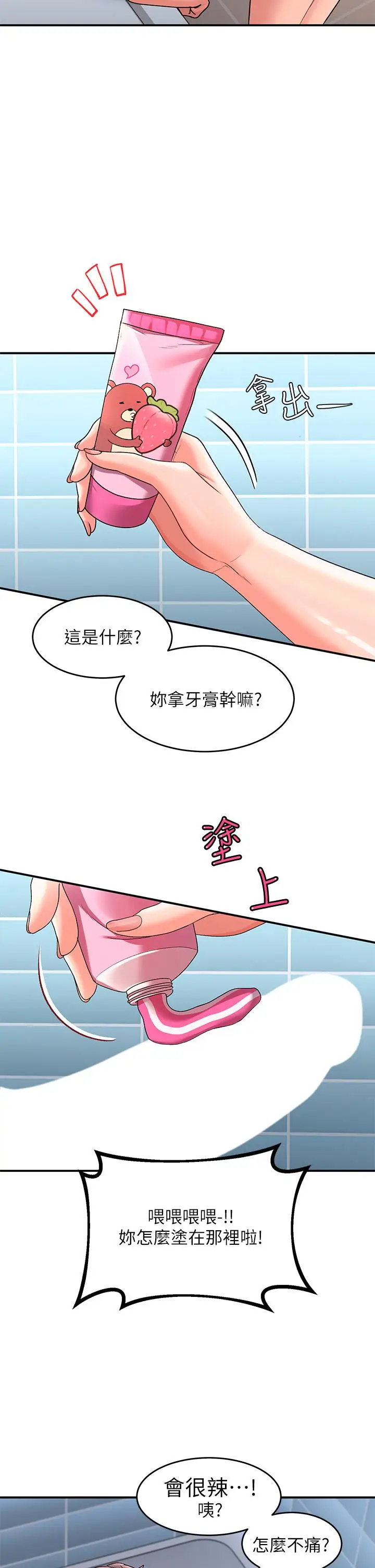 漫画《请滑入解锁》第11话第13张图