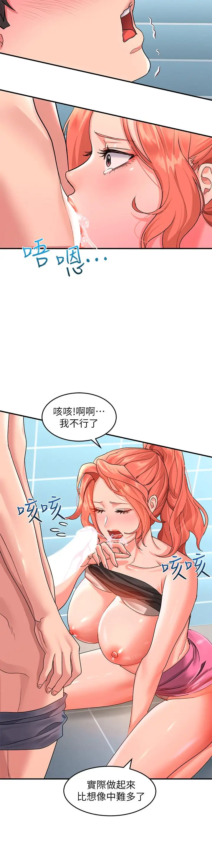 漫画《请滑入解锁》第11话第19张图