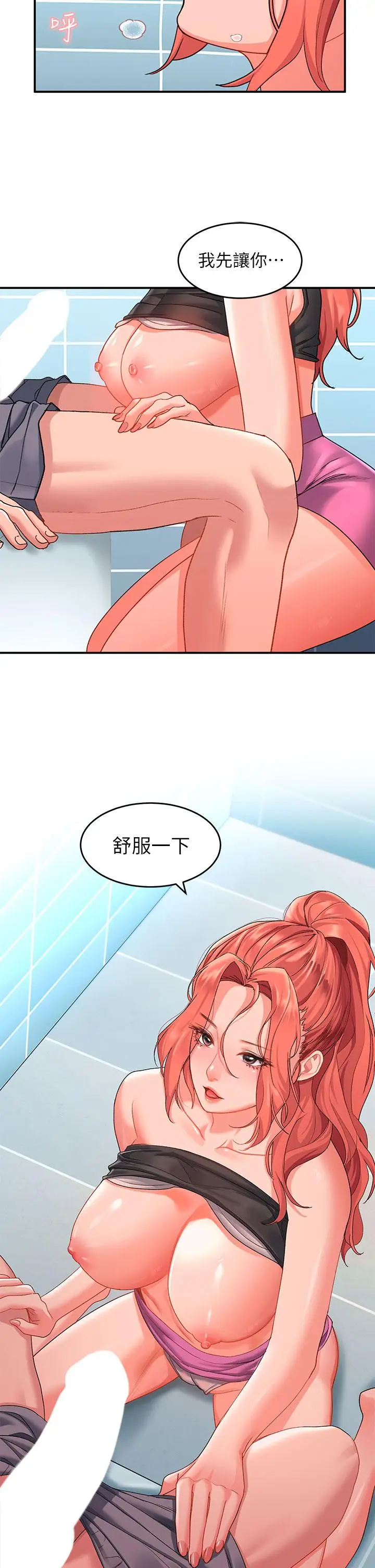 漫画《请滑入解锁》第11话第2张图