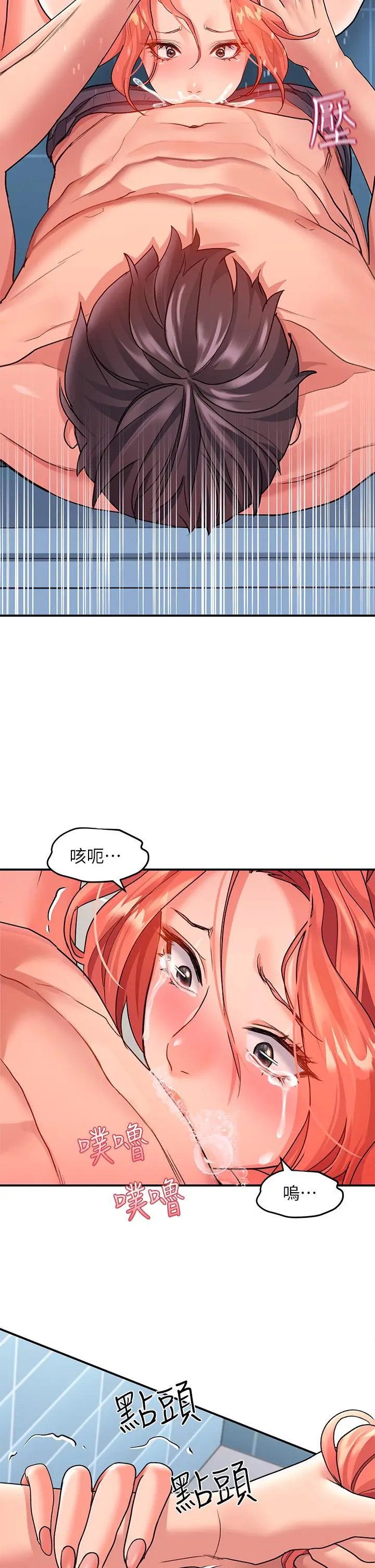 漫画《请滑入解锁》第11话第21张图