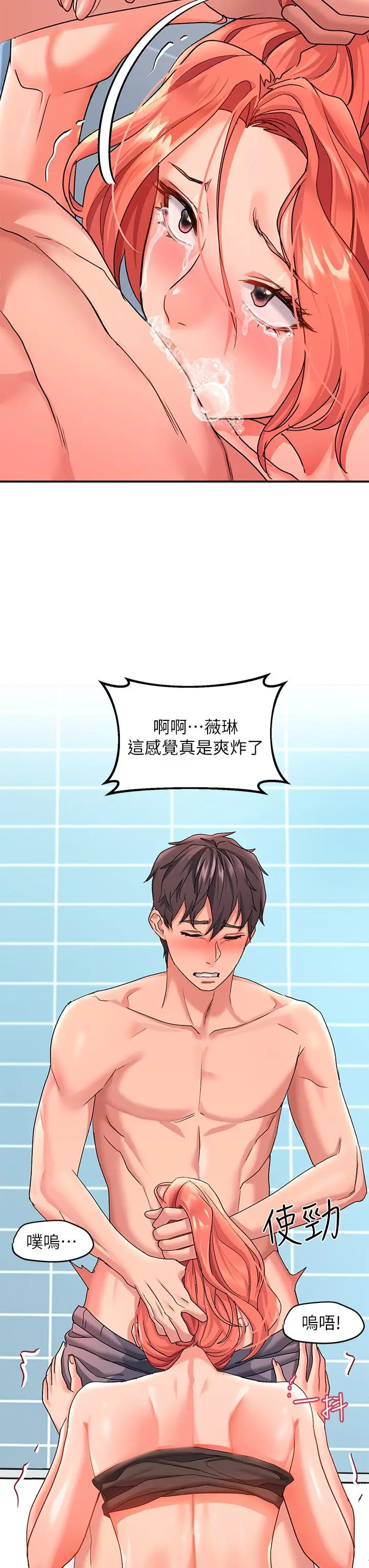 漫画《请滑入解锁》第11话第22张图