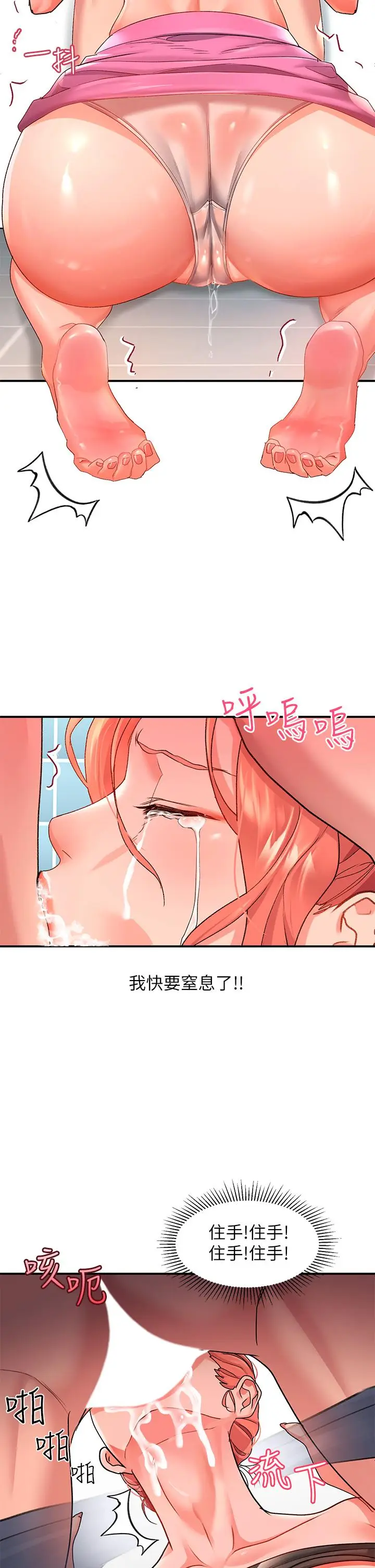 漫画《请滑入解锁》第11话第23张图