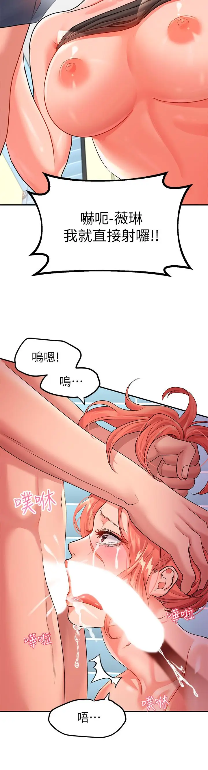 漫画《请滑入解锁》第11话第24张图