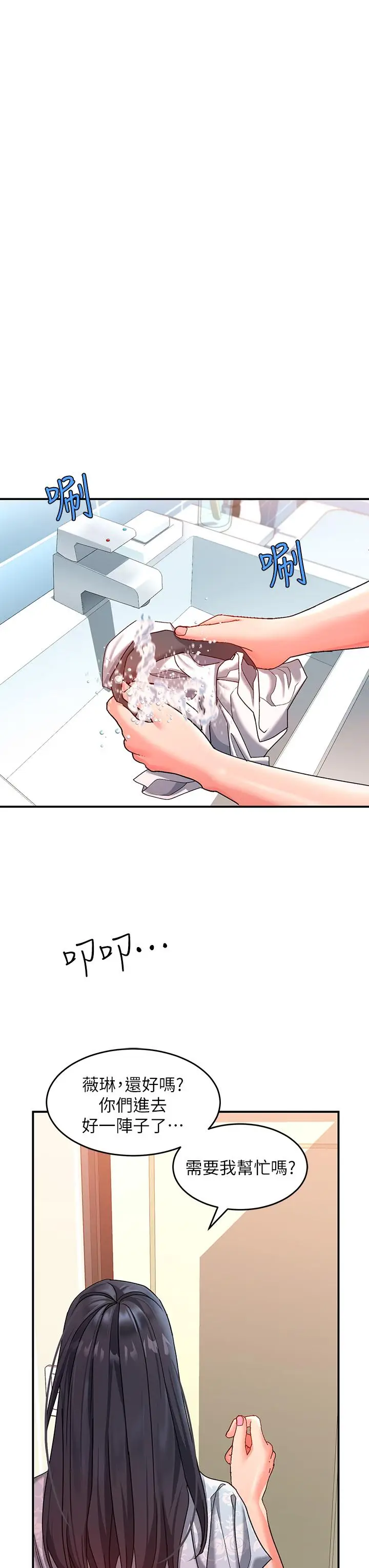 漫画《请滑入解锁》第11话第27张图
