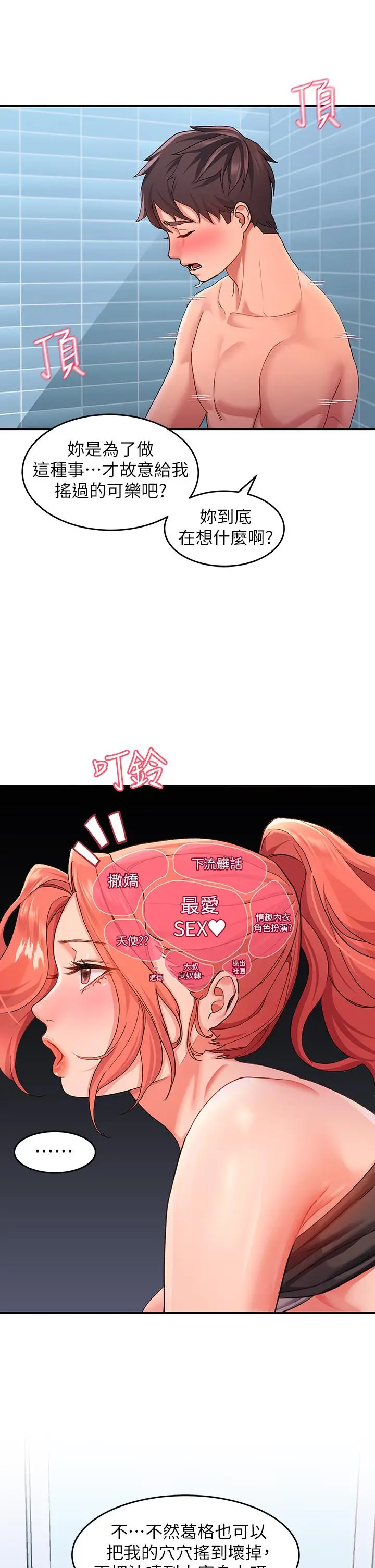 漫画《请滑入解锁》第11话第30张图