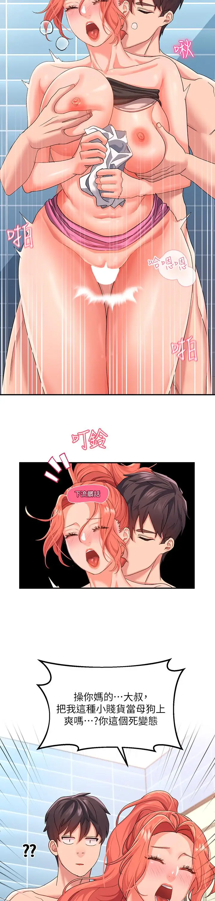 漫画《请滑入解锁》第11话第33张图