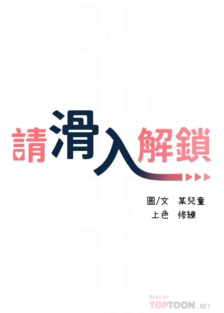 漫画《请滑入解锁》第11话第4张图
