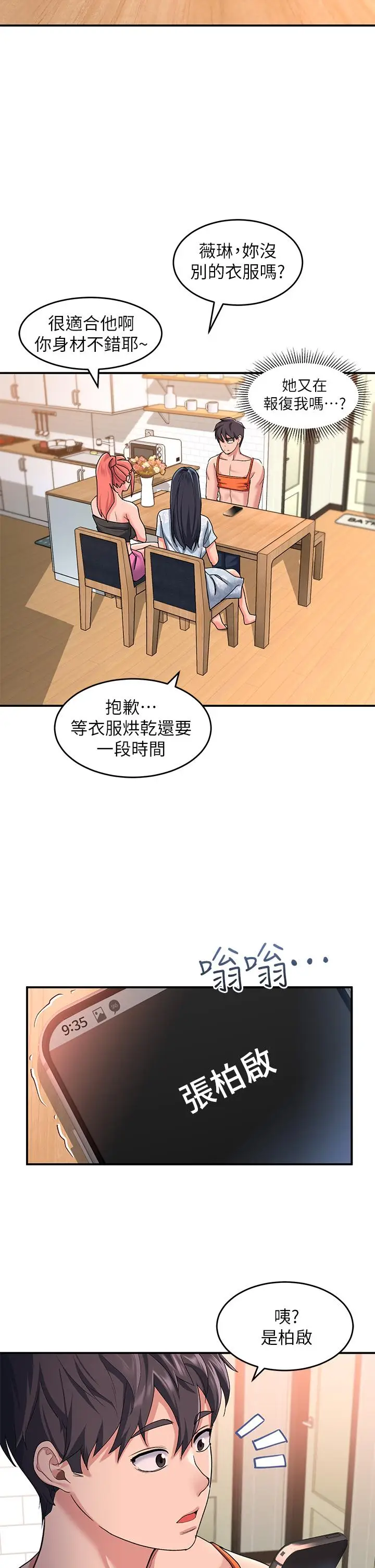 漫画《请滑入解锁》第11话第41张图