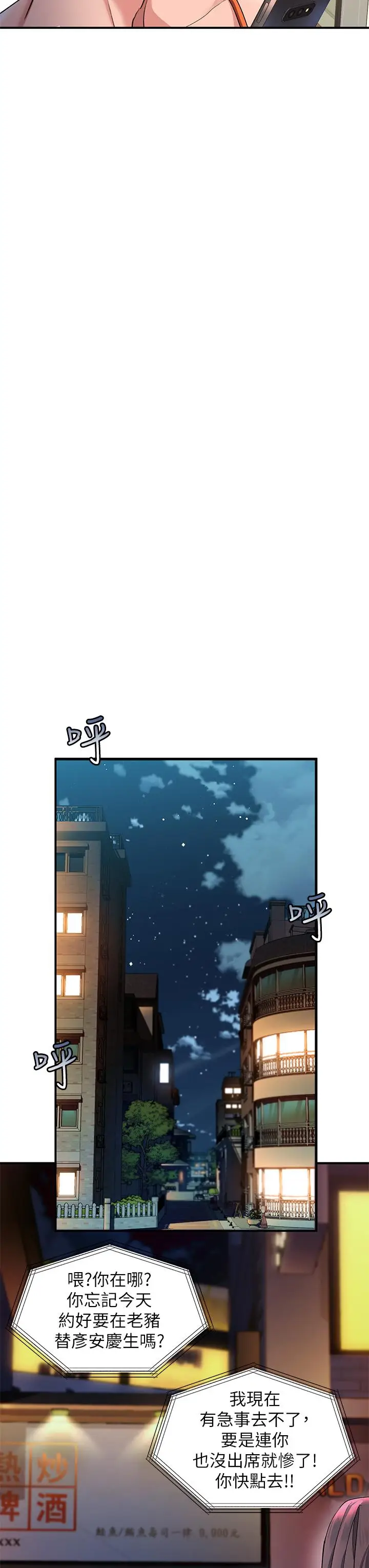 漫画《请滑入解锁》第11话第42张图