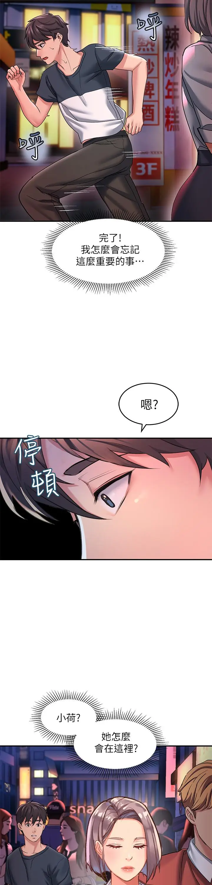 漫画《请滑入解锁》第11话第43张图