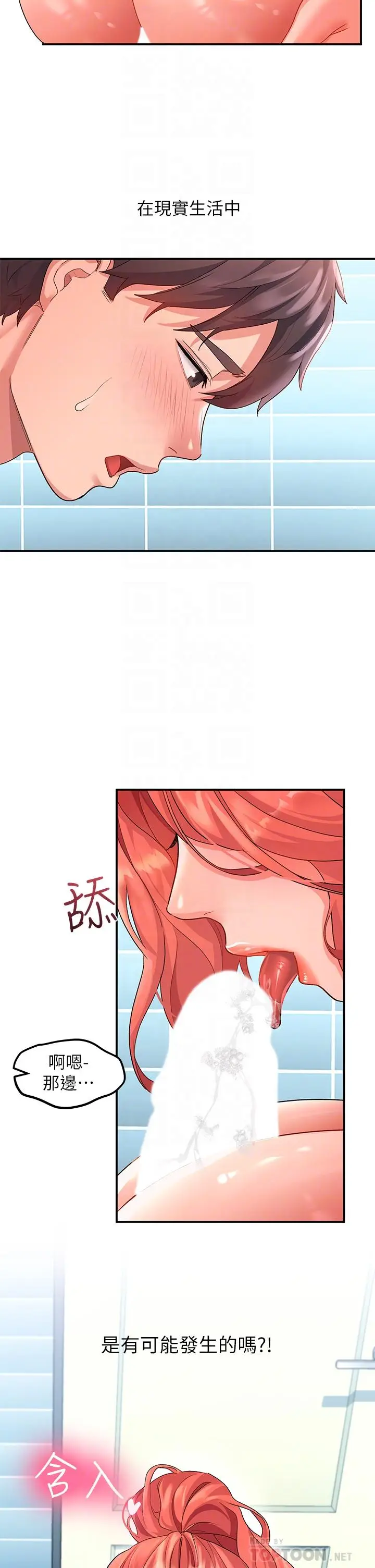 漫画《请滑入解锁》第11话第8张图