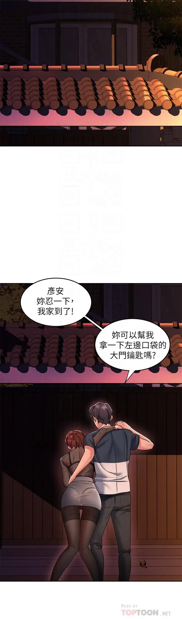 漫画《请滑入解锁》第12话第10张图