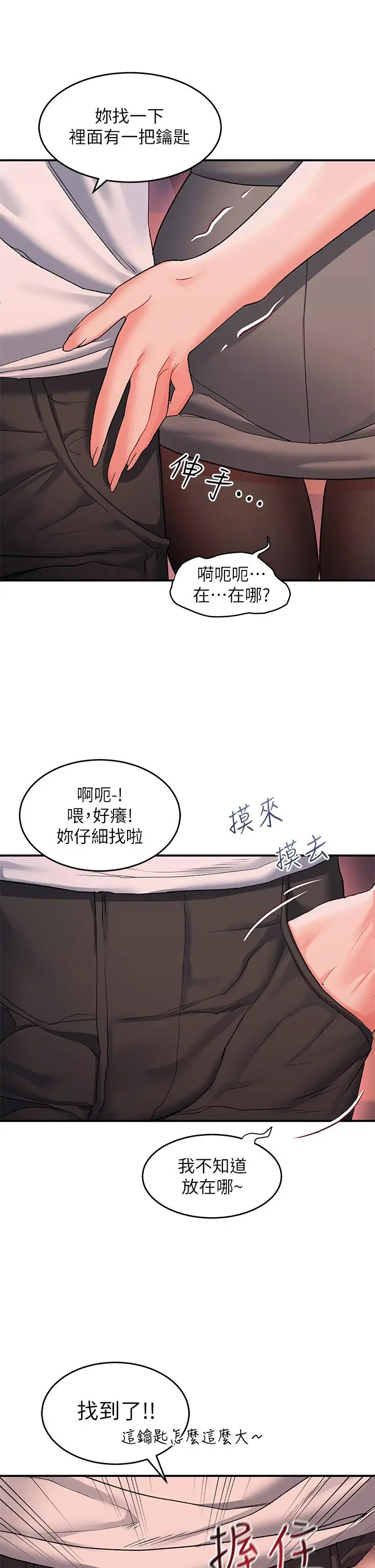 漫画《请滑入解锁》第12话第11张图
