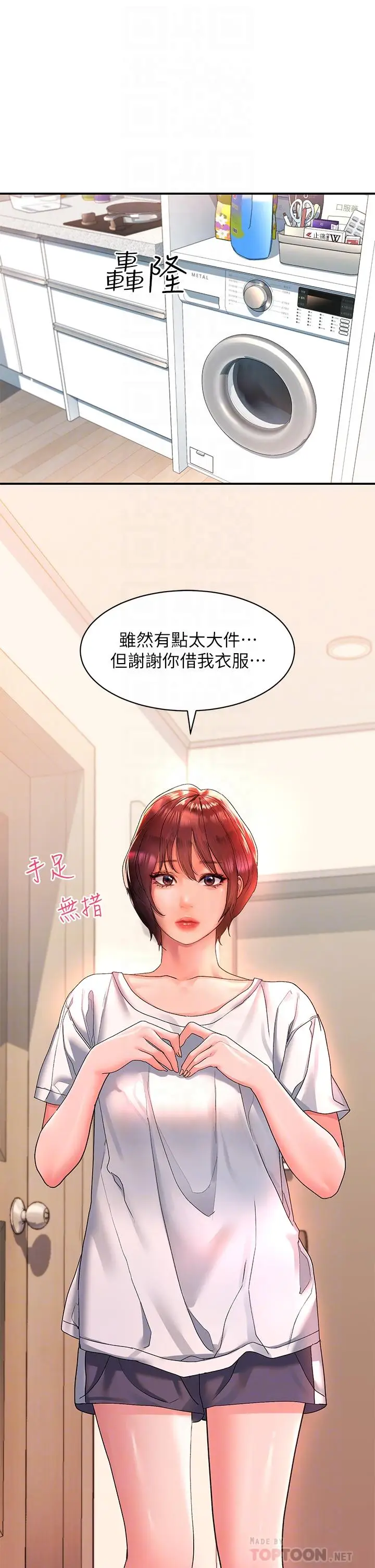 漫画《请滑入解锁》第12话第16张图