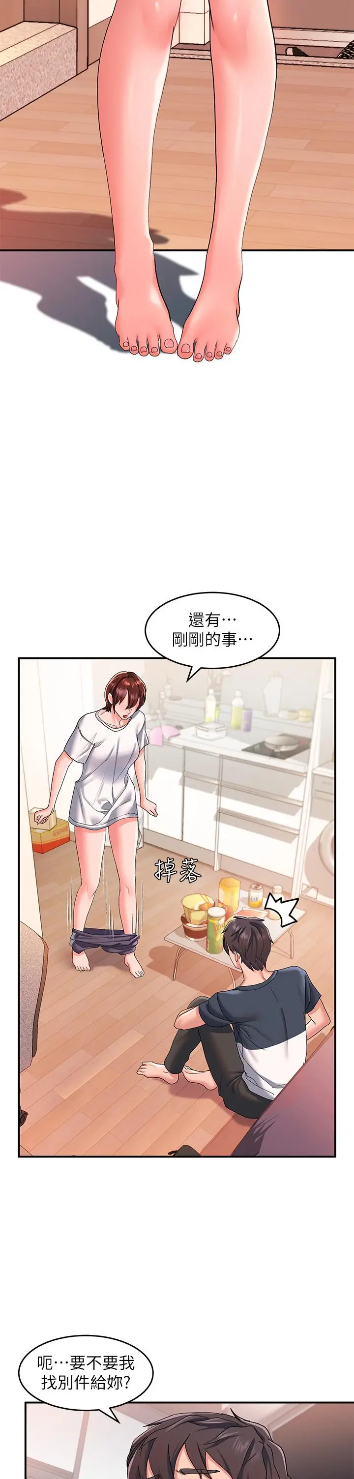 漫画《请滑入解锁》第12话第17张图