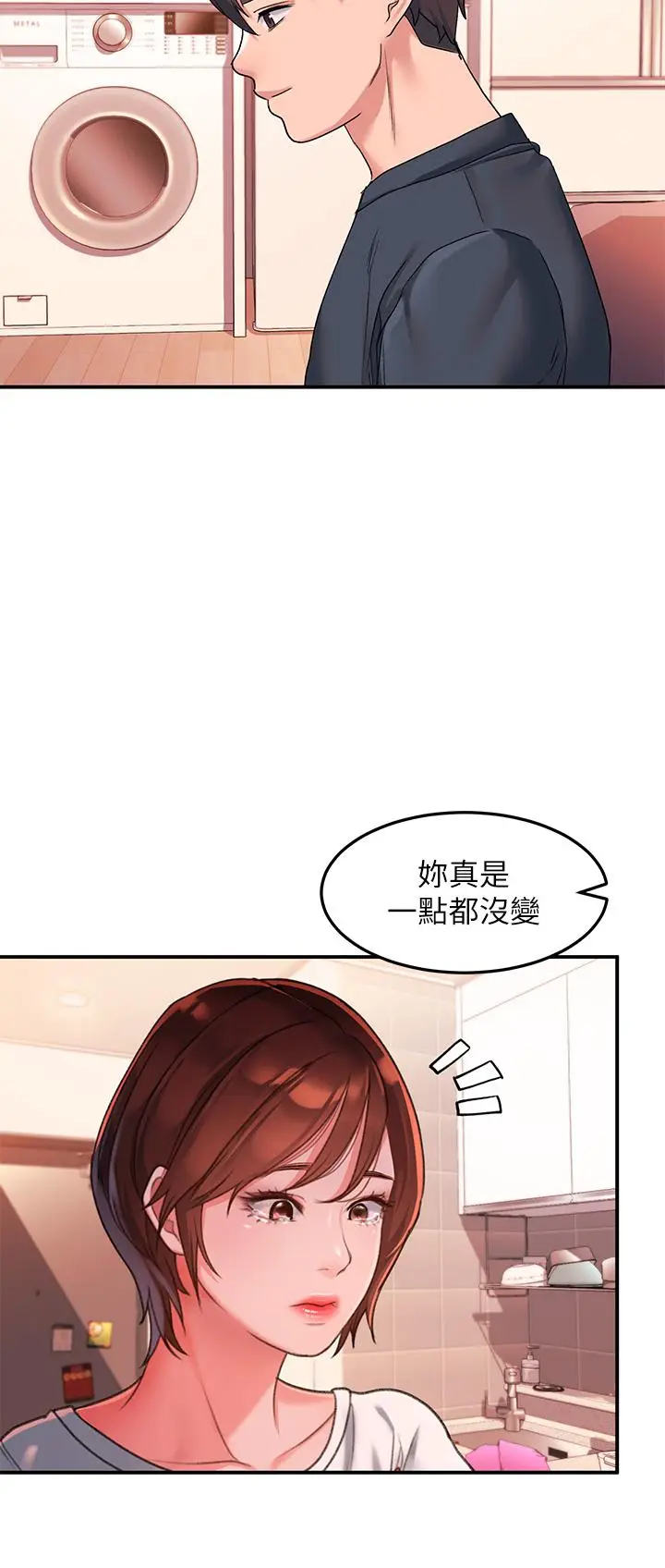 漫画《请滑入解锁》第12话第20张图