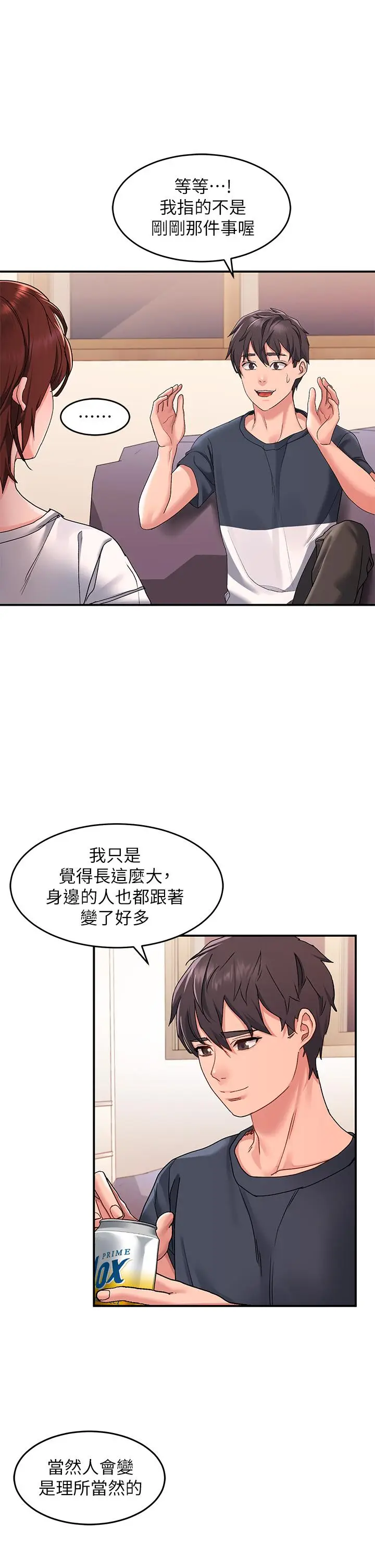漫画《请滑入解锁》第12话第21张图