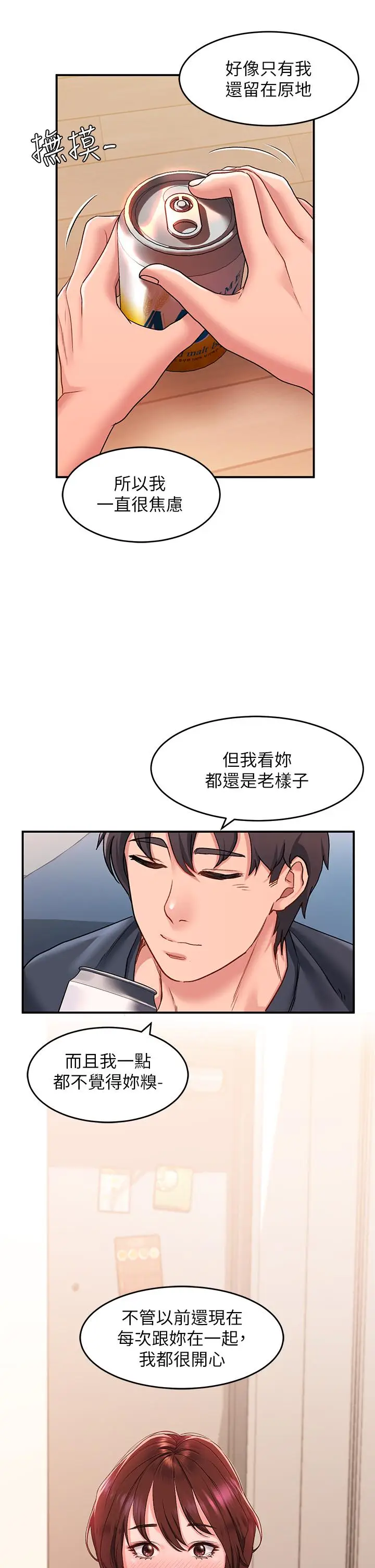 漫画《请滑入解锁》第12话第22张图