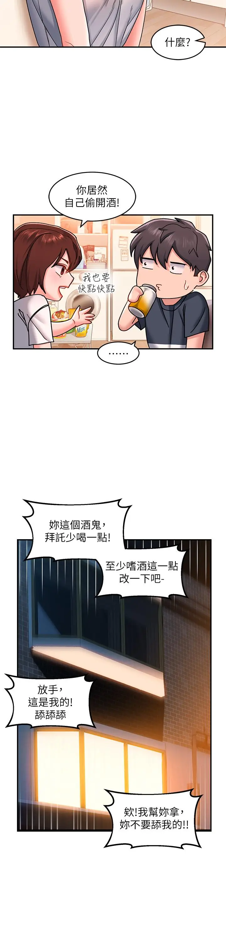 漫画《请滑入解锁》第12话第24张图