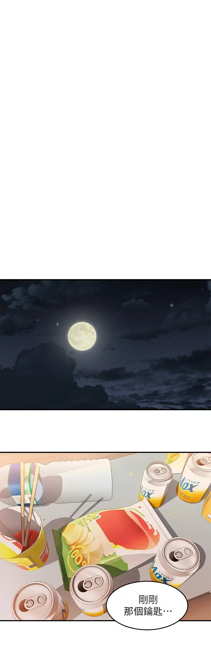 漫画《请滑入解锁》第12话第25张图