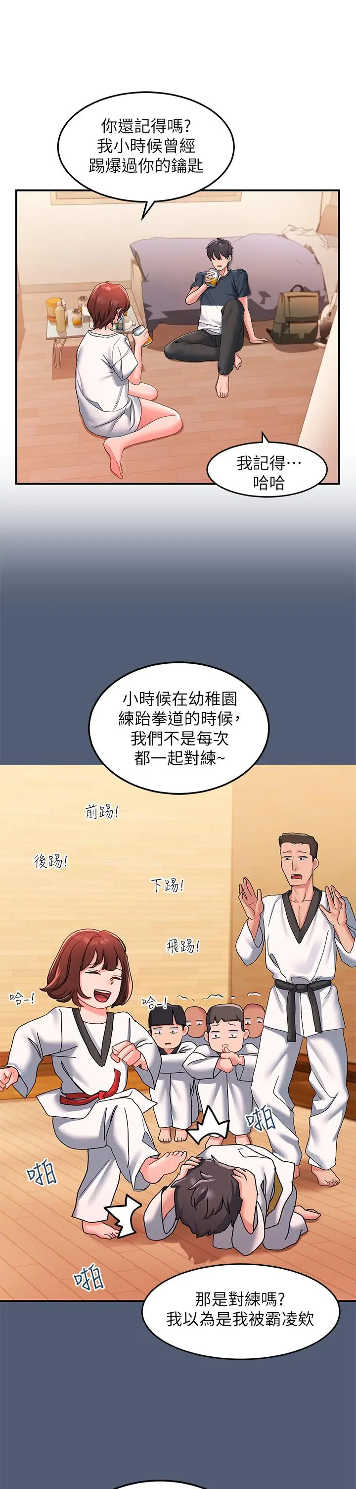 漫画《请滑入解锁》第12话第26张图