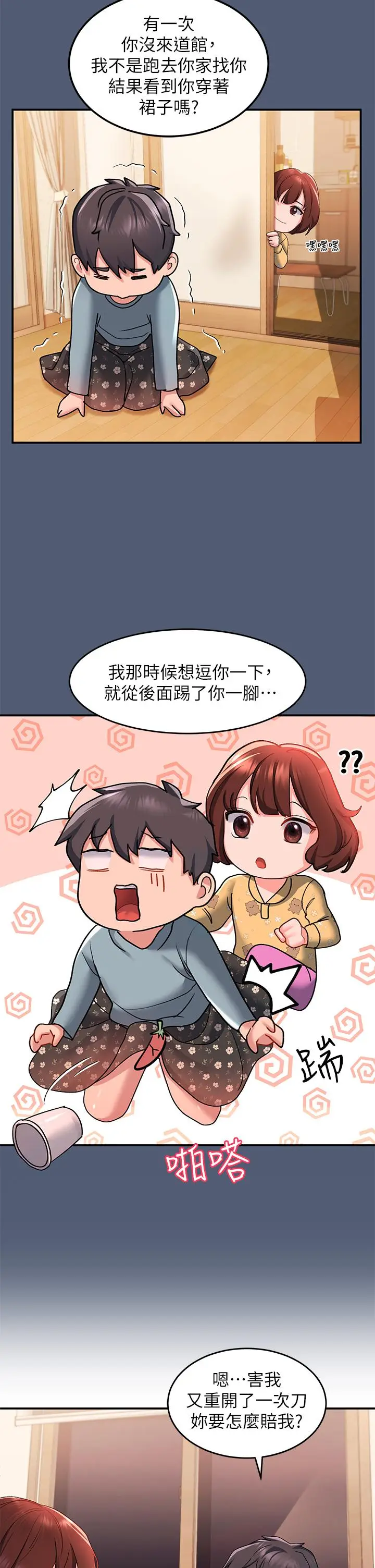 漫画《请滑入解锁》第12话第27张图