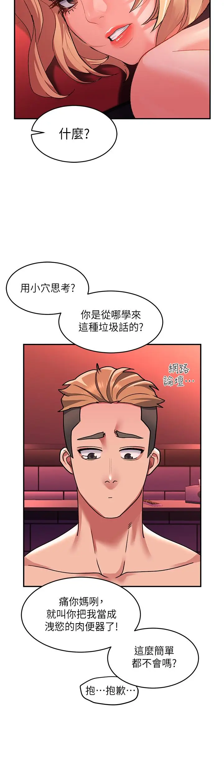 漫画《请滑入解锁》第12话第34张图