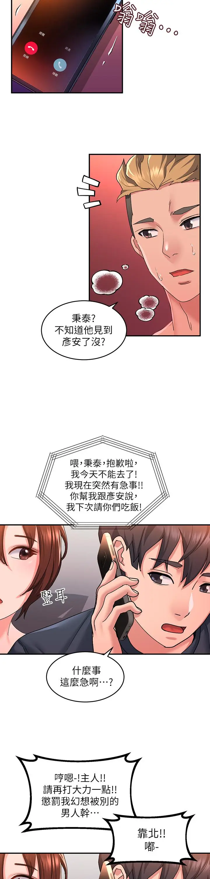 漫画《请滑入解锁》第12话第36张图