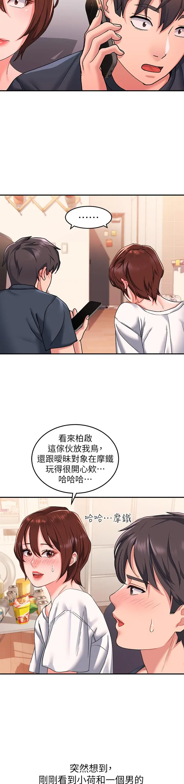 漫画《请滑入解锁》第12话第37张图