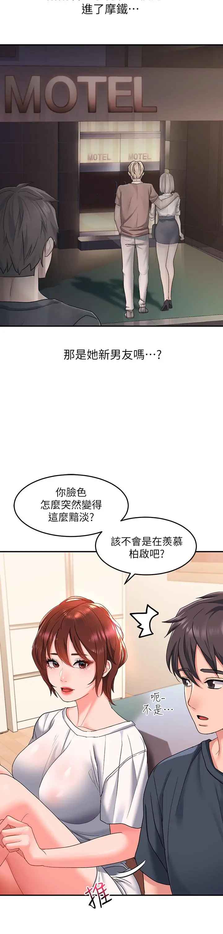 漫画《请滑入解锁》第12话第38张图