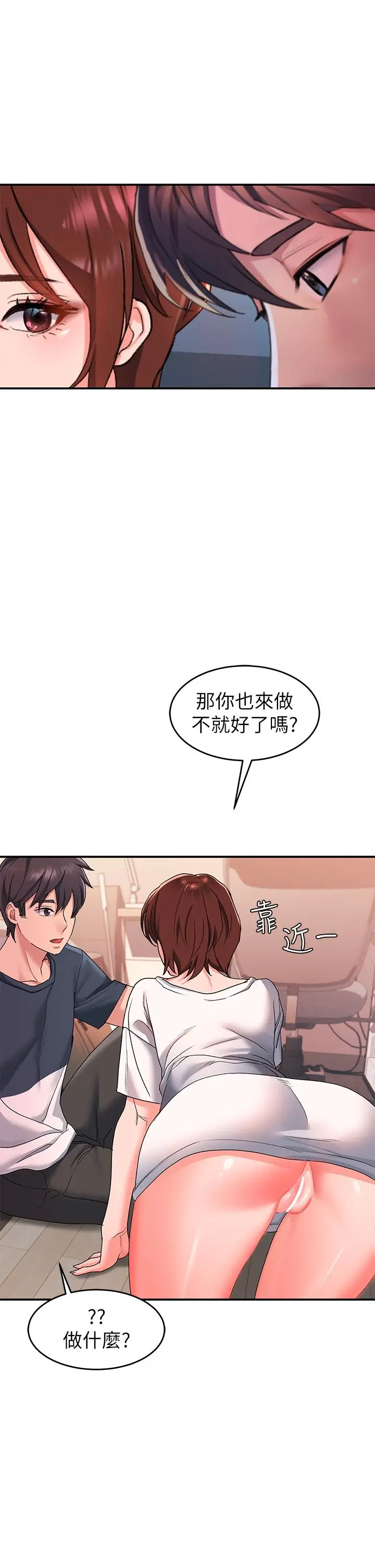 漫画《请滑入解锁》第12话第40张图