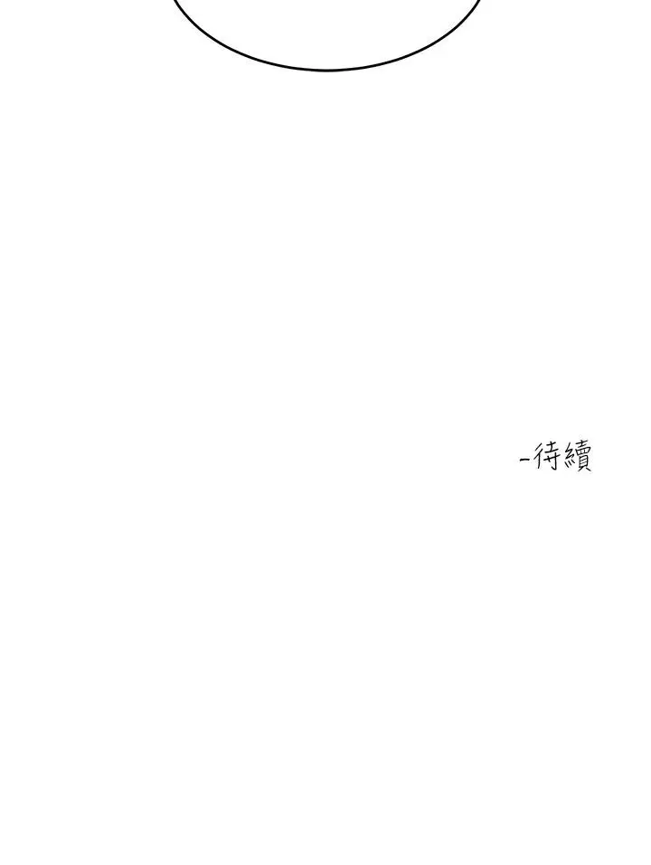 漫画《请滑入解锁》第12话第42张图
