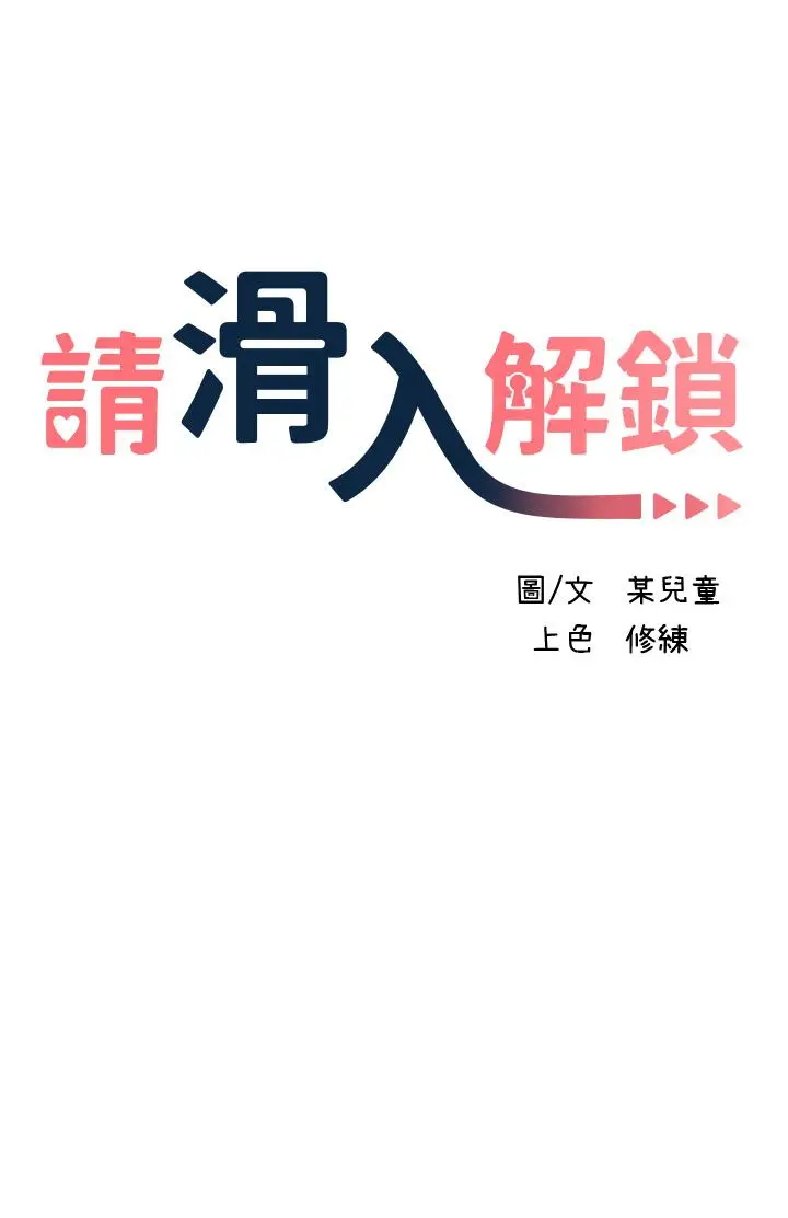 漫画《请滑入解锁》第12话第5张图